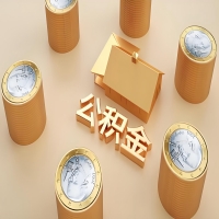 2026可克达拉公积金代取代办新攻略：离职/封存公积金代取全搞定！